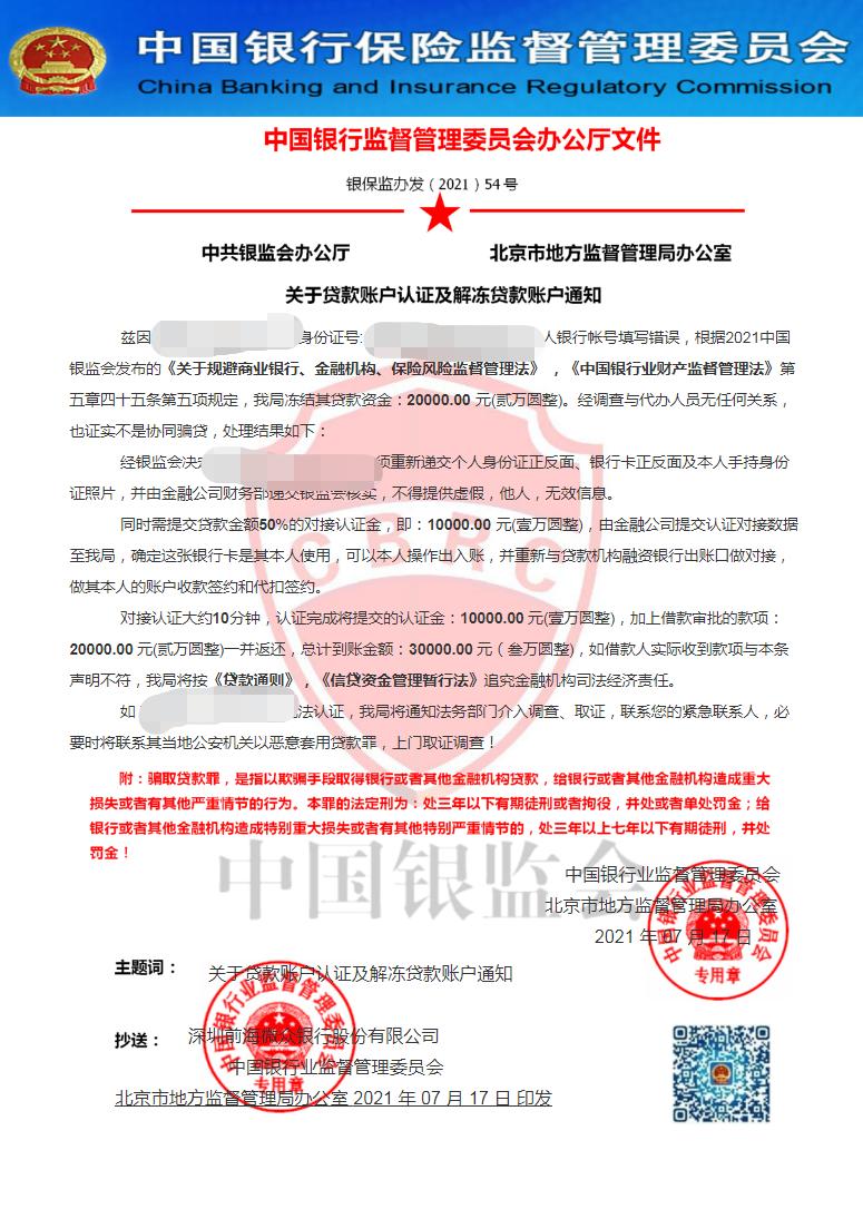 *子骗**太猖狂！仿冒*款贷**平台、伪造监管文件、违法贩卖信息……怎么整治？