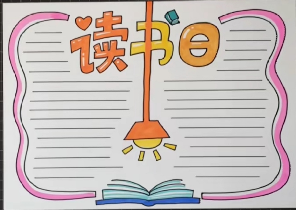 世界读书日手抄报最新,世界读书日手抄报文字内容3条