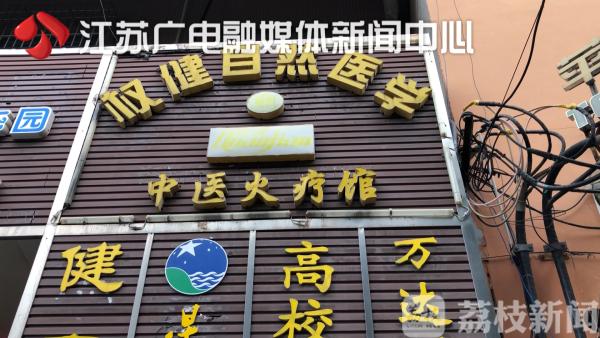 权健火疗怎么经营,权健火疗焦点访谈