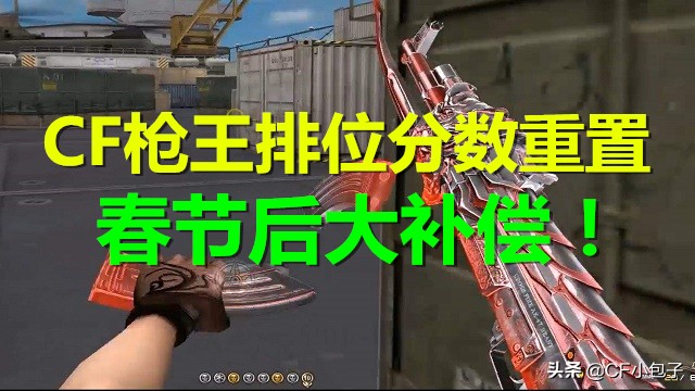 cf团队排位枪王之王清分,cf排位枪王之王都多少分