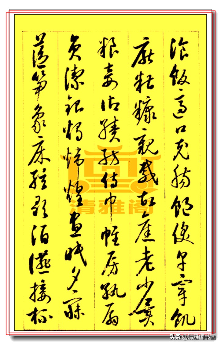 启功草书千字文完整版,启功行草书千字文