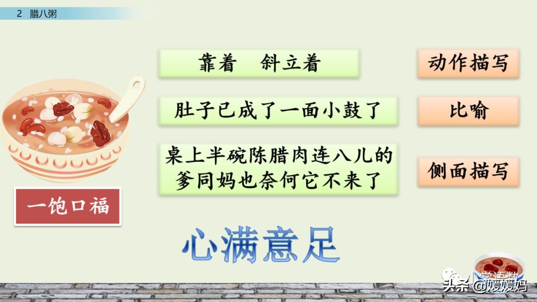 六年级下语文第二课腊八粥练习册,六下语文第二课腊八粥预习批注