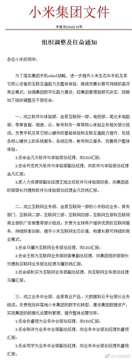小米互联网组织架构设置,小米互联网布局