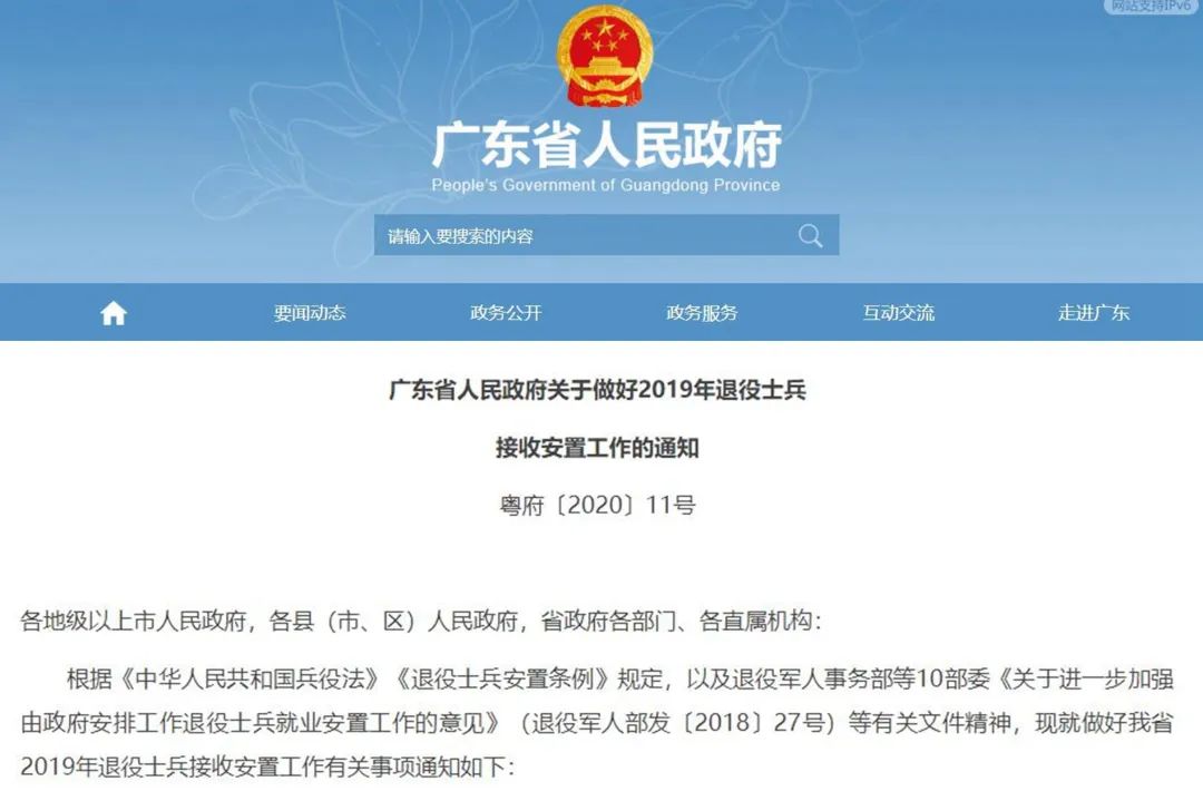 2020年转业士兵接收安置通知,2021长沙退役士兵安置选岗公示