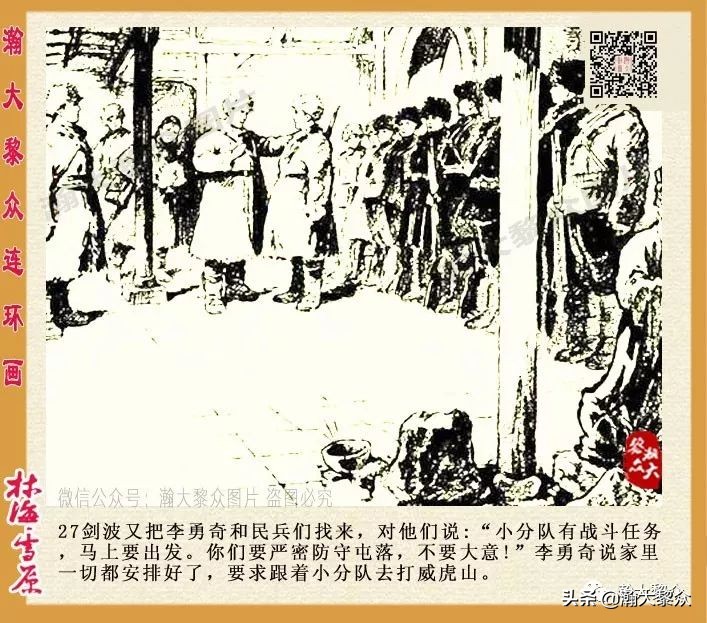 连环画林海雪原之大破四方台,连环画智取威虎山颜梅华