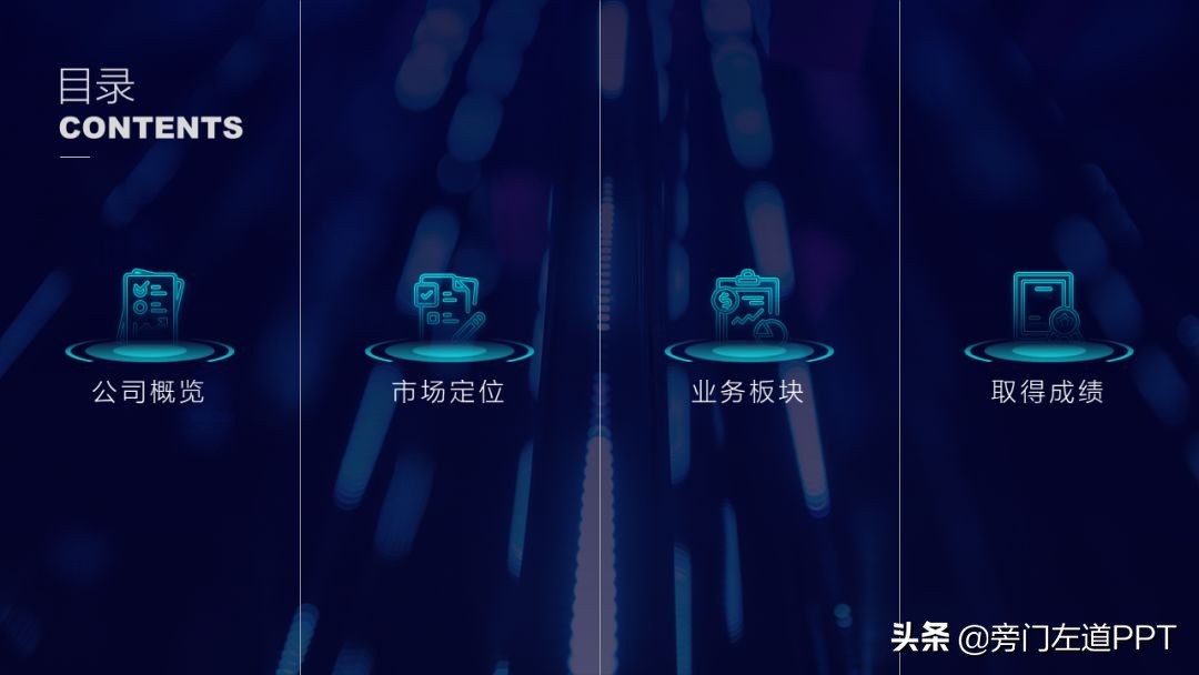 ppt总结怎么让领导眼前一亮,ppt目录页怎么演讲