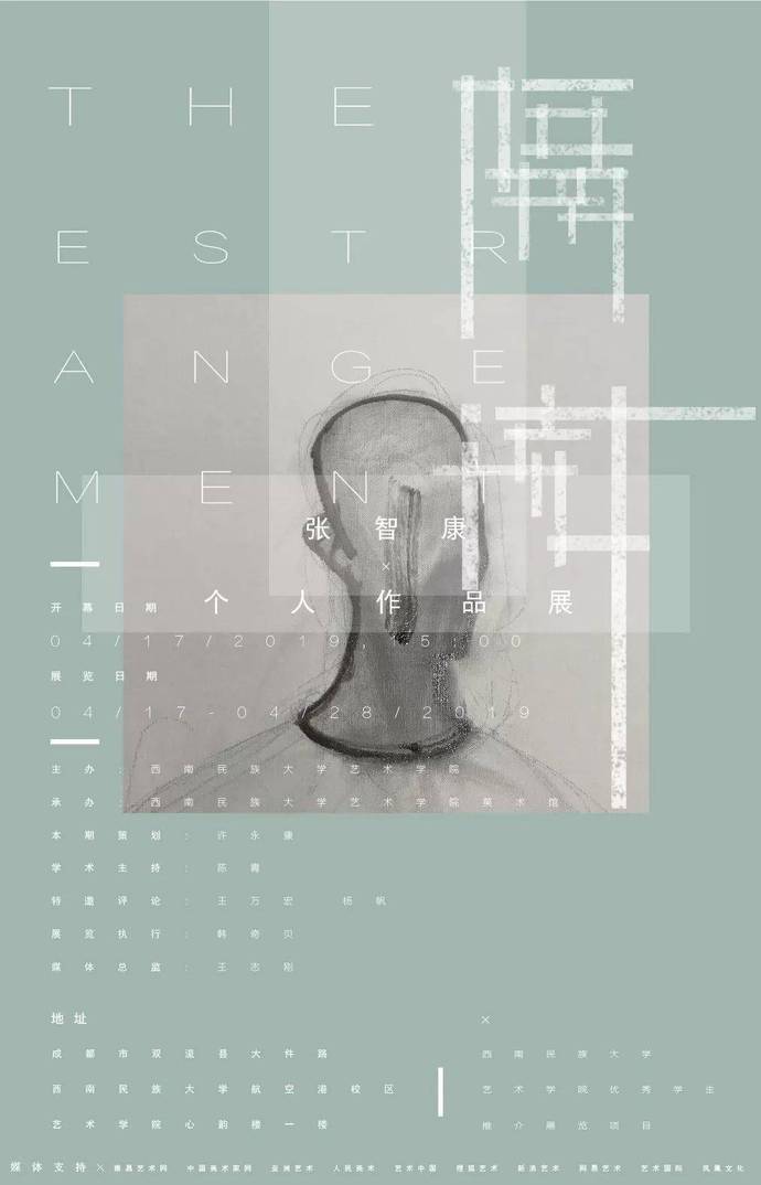 西南民族大学艺术学院21届,西南民族大学艺术展演