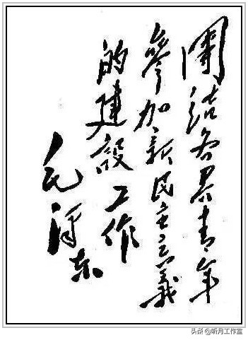 中国当代杰出书法家大师毛*东泽**四十六幅经典书法作品赏析