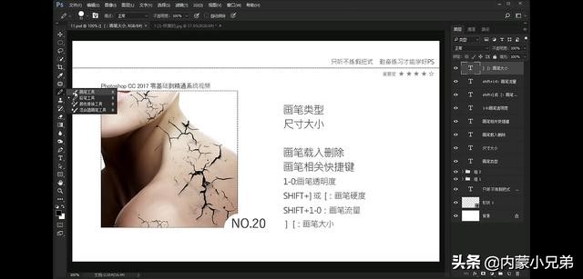 第二十二课手指的小练笔,修复画笔工具的使用方法