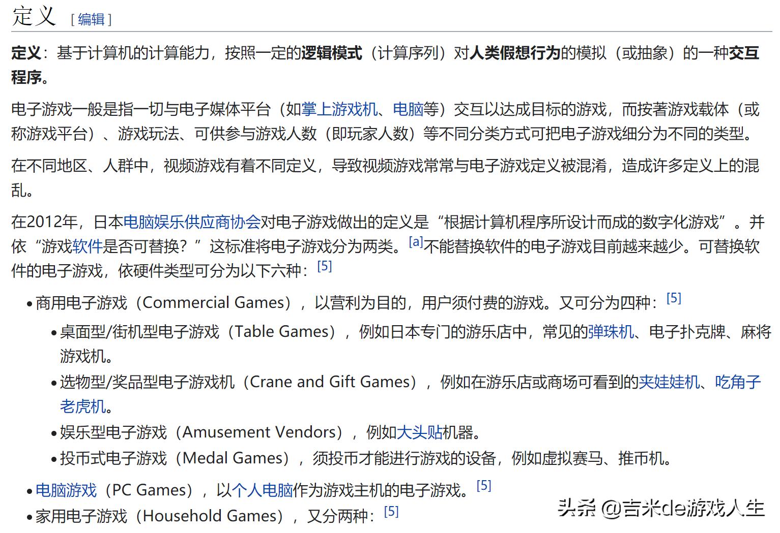 你真的懂游戏吗？大部分人都不知道“什么是电子游戏？”