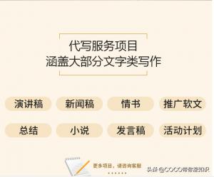 淘宝代笔写作怎么样,怎么在淘宝写稿子赚钱呢