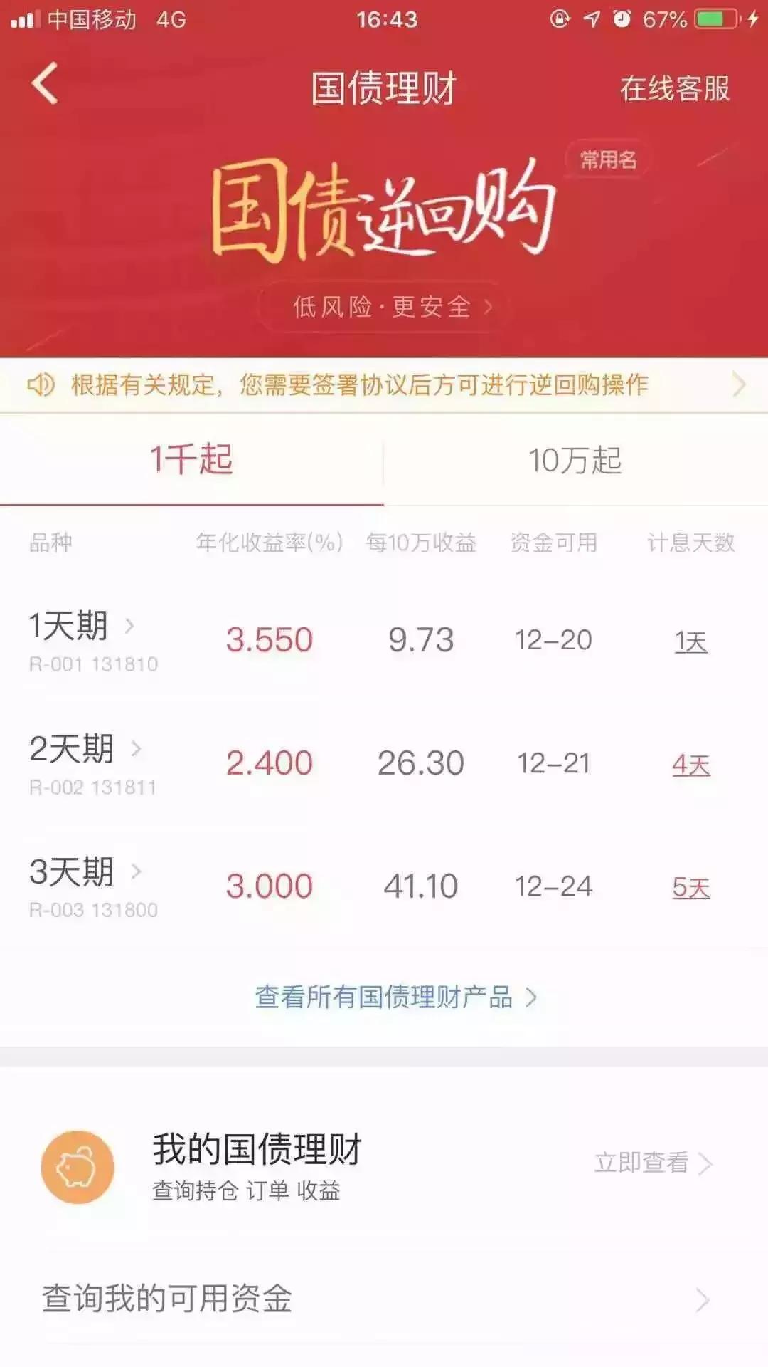 无风险高收益的国债逆回购,国债逆回购一直拿着有多高收益