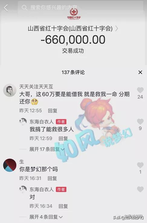 梦幻西游捐献物资,梦幻西游正能量捐款