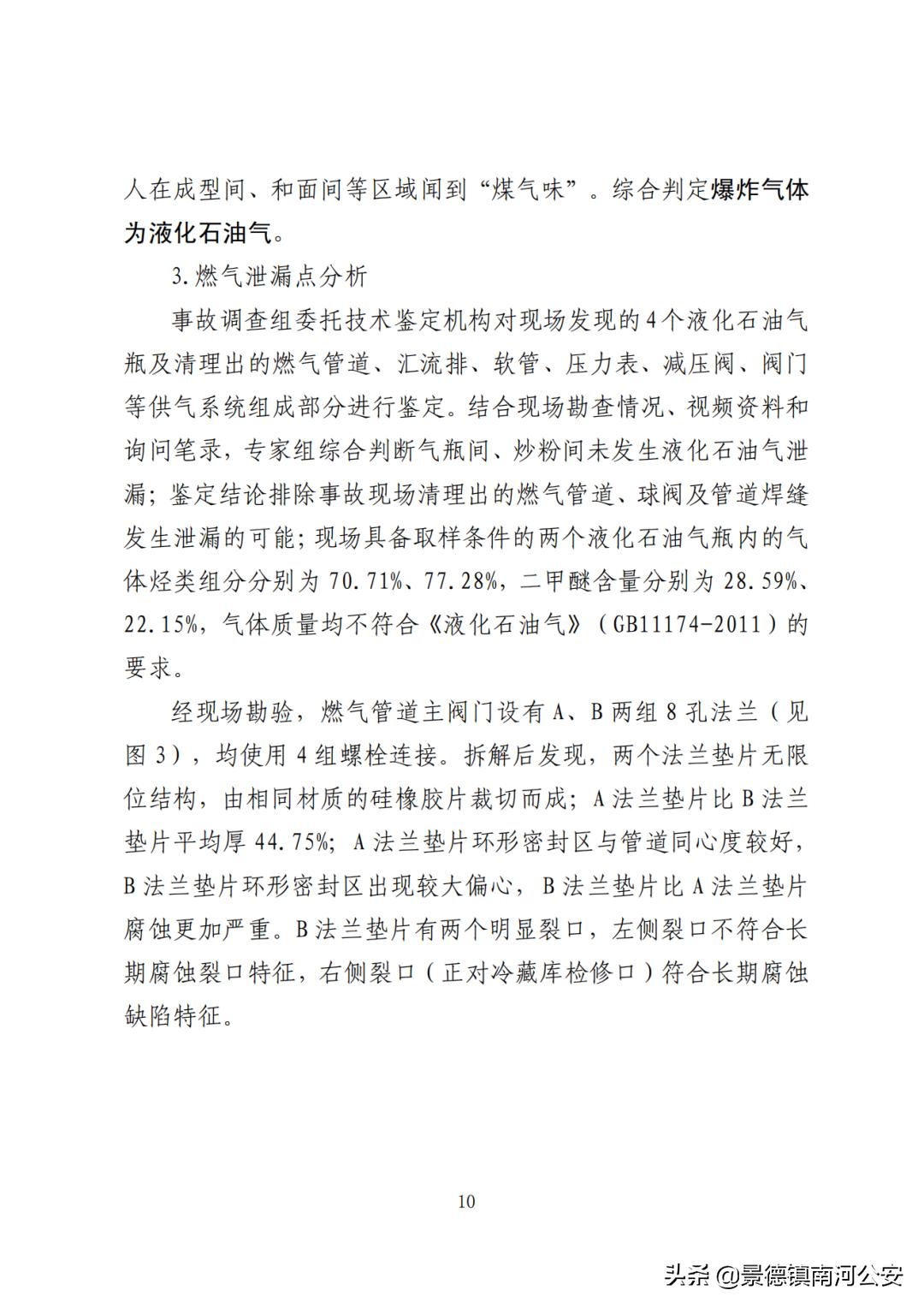 4死10伤生产车间燃气爆炸这起事故调查报告公布