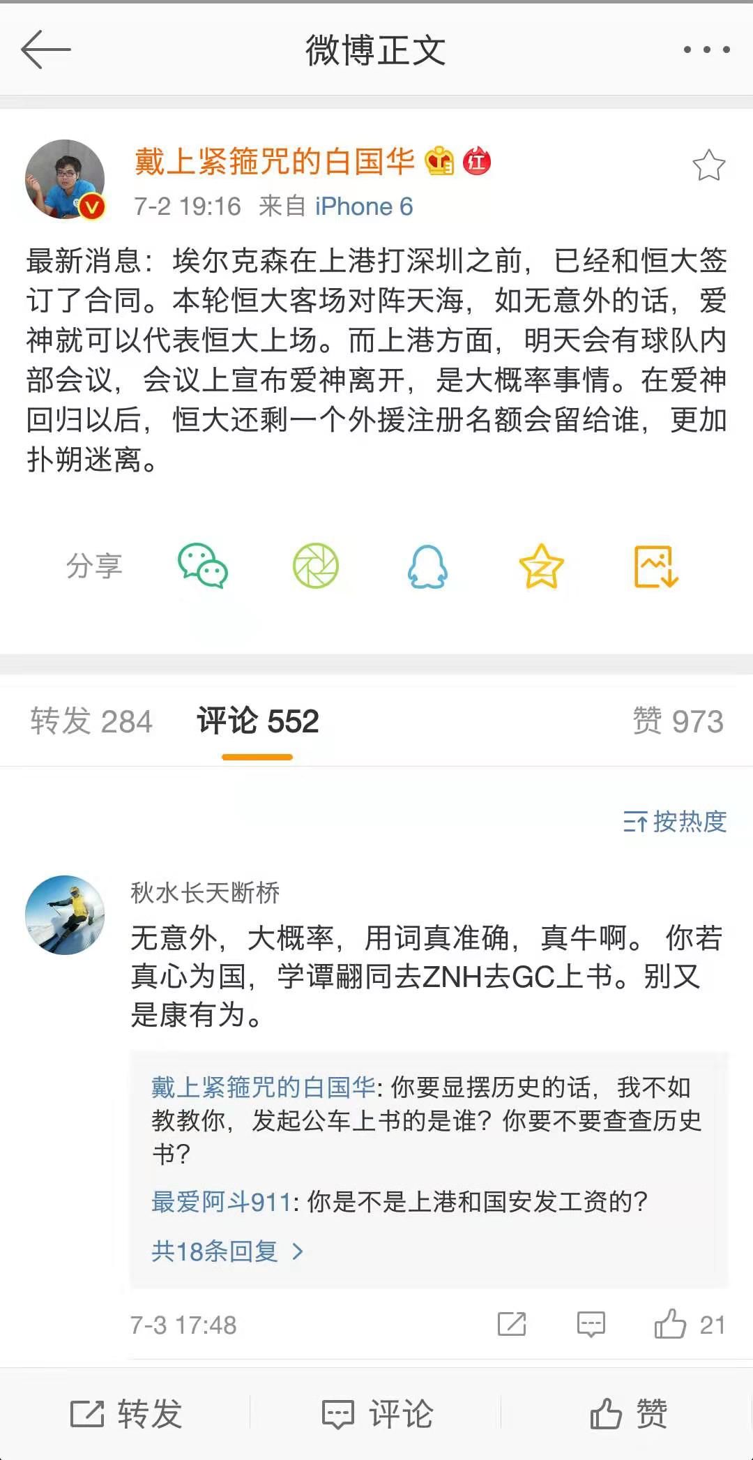 白国华点评中国足球,白国华谈辽足球
