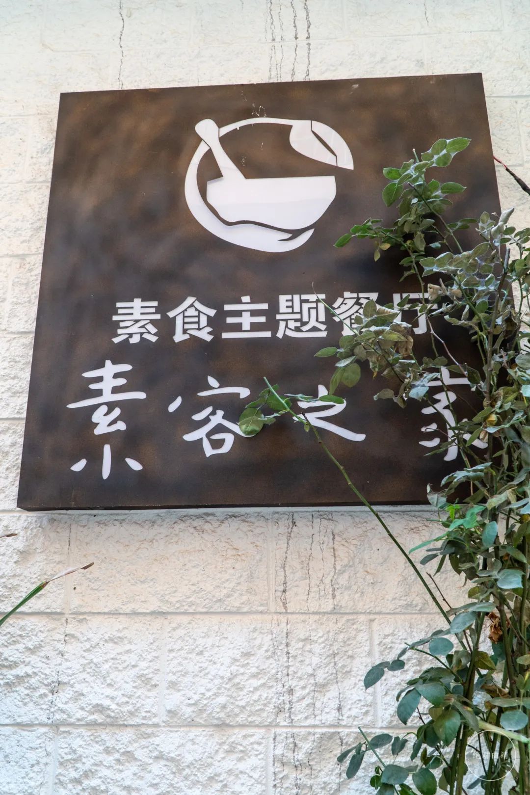 善食斋素食自助曲靖,曲靖市麒麟区素食自助餐厅