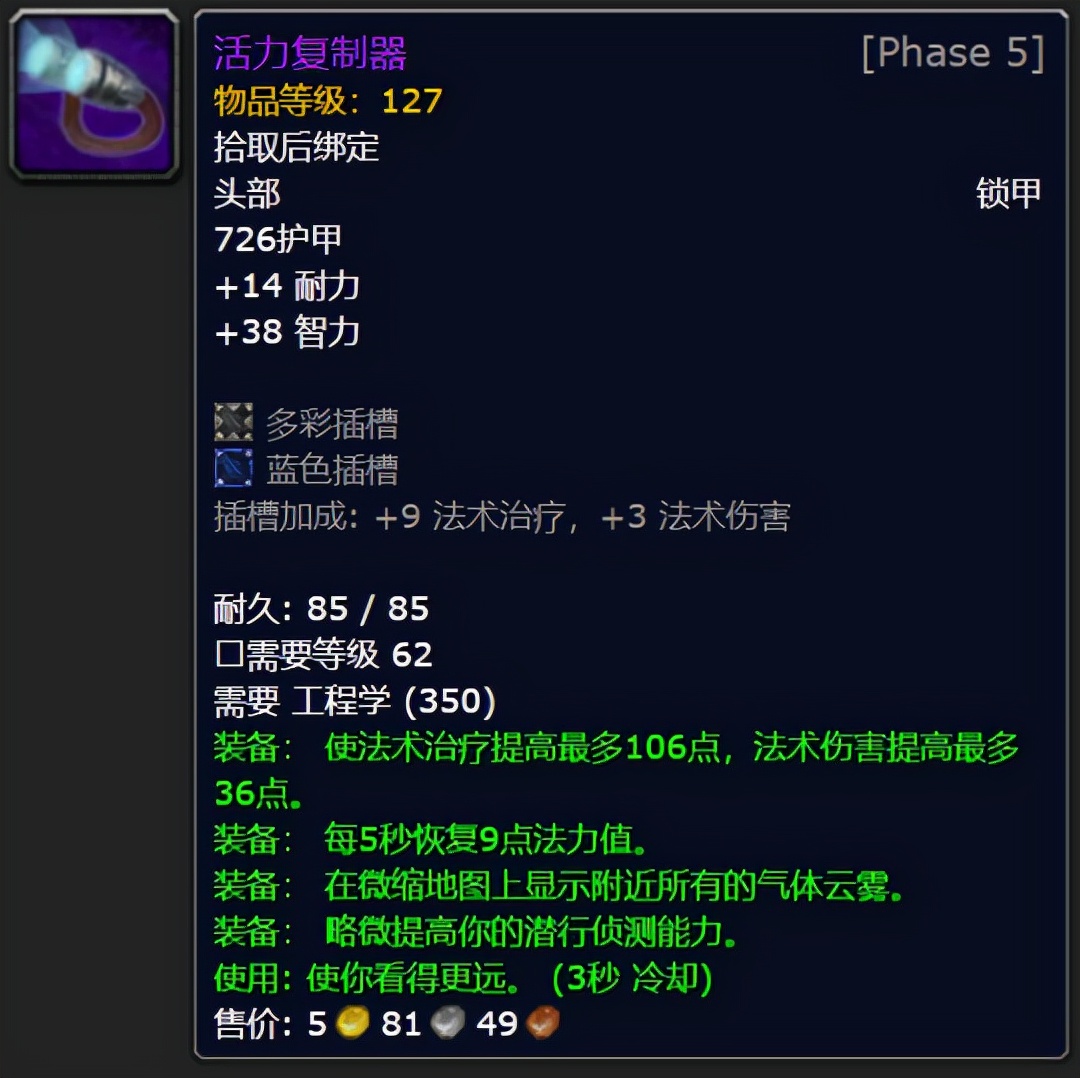 魔兽世界tbc超光谱侦测护目镜,魔兽世界tbcp2准备哪些药剂