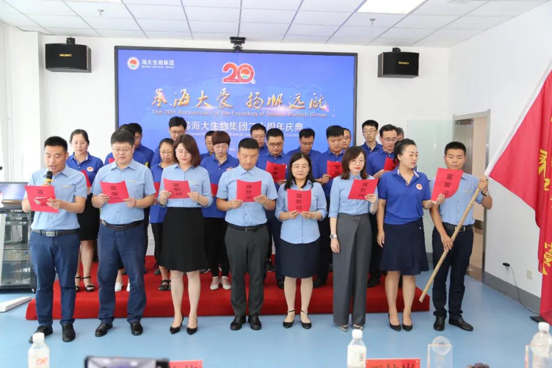 海大100周年,青岛海大生物集团有限公司