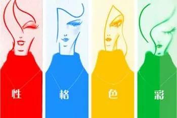 我踮起脚尖，提起裙摆，从“性格色彩学”河边清清浅浅地走过……