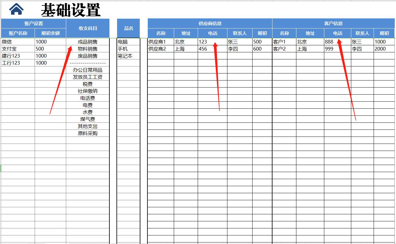 超实用财务记账系统,自制财务记账软件