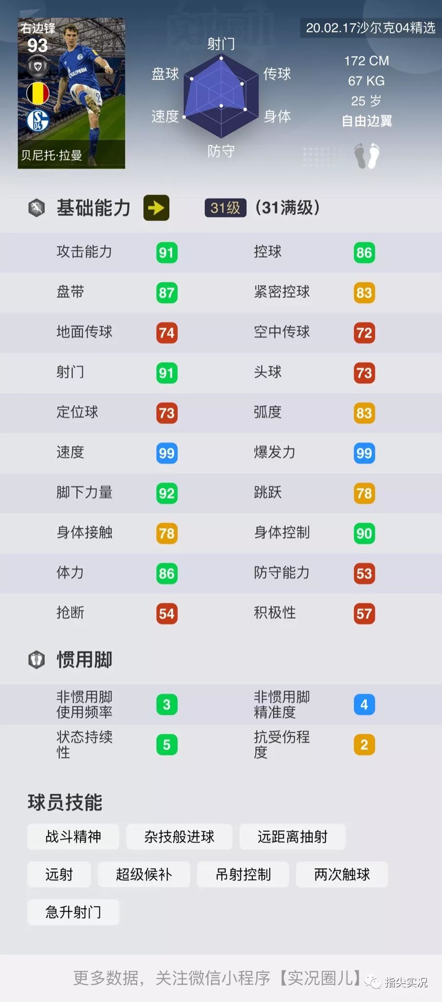 实况足球手游2024利物浦传奇,实况足球曼城vs阿森纳