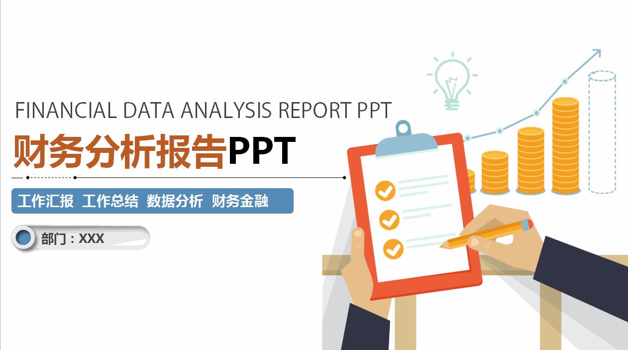 年度财务分析报告范文模板大全,年度财务决算分析报告