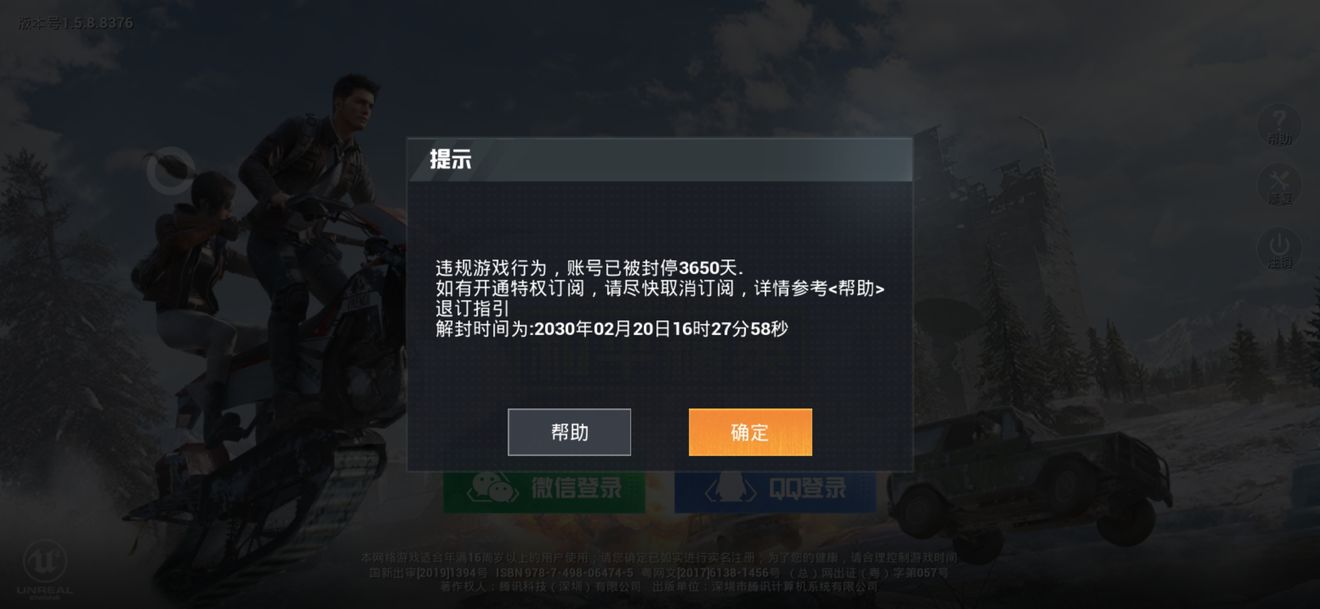 和平精英开挂被封号怎么解除,和平精英开挂被封号如何解封