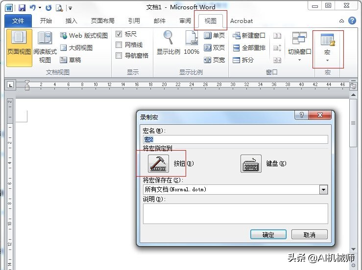 word2010怎么全屏,word怎么录制宏并使用
