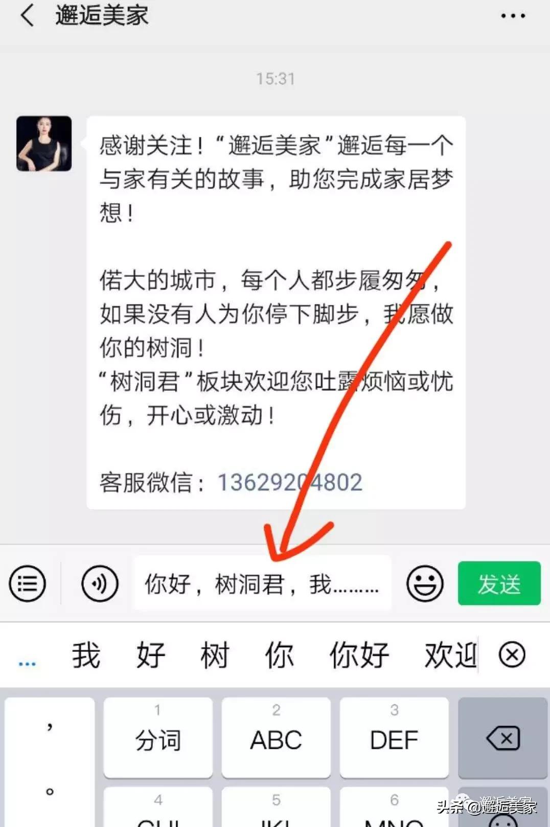 「邂逅树洞君」如果没有人为你停下脚步，我愿做你的树洞