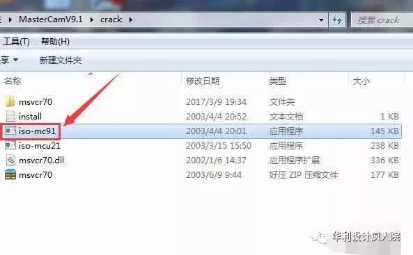 MastercamV9.1（64位）软件安装教程