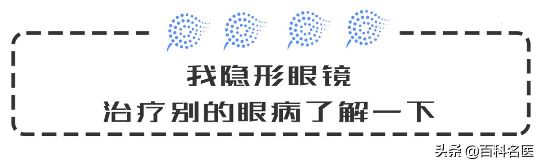第三类医疗器械包含隐形眼镜吗,隐形眼镜能治病吗