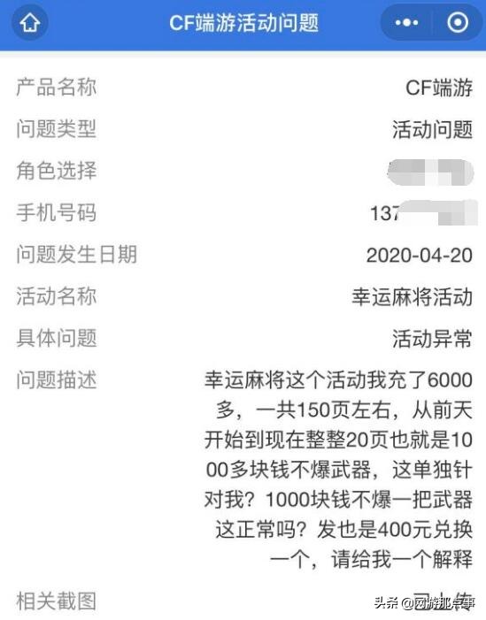 腾讯也杀熟?一月充值一万的CF忠实玩家,却被特殊对待!