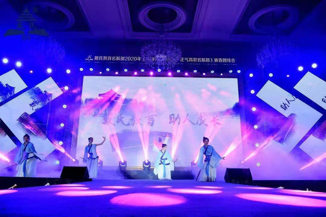 规范自律天道酬勤，奉献担当人心有秤，戴氏教育名航部拜年会