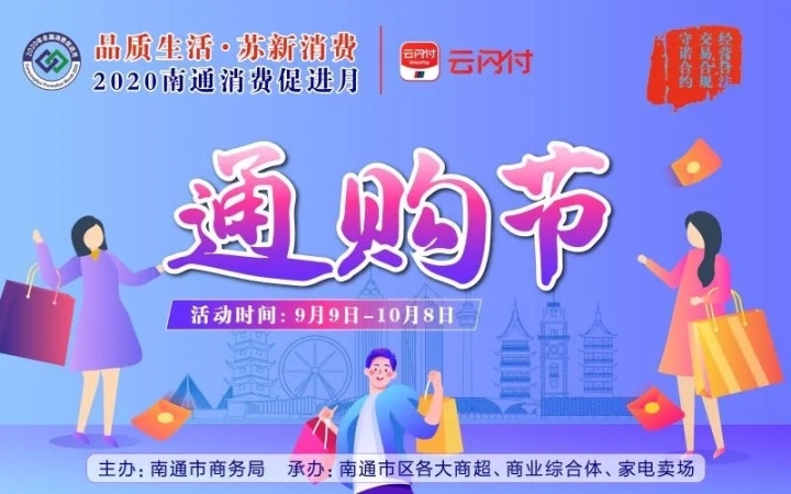 南通实惠春节福利套餐,2020年南通购物狂欢季活动方案