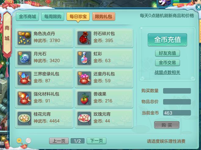 《神武4》电脑版每日珍宝价格攻略，新手珍宝购物需谨慎