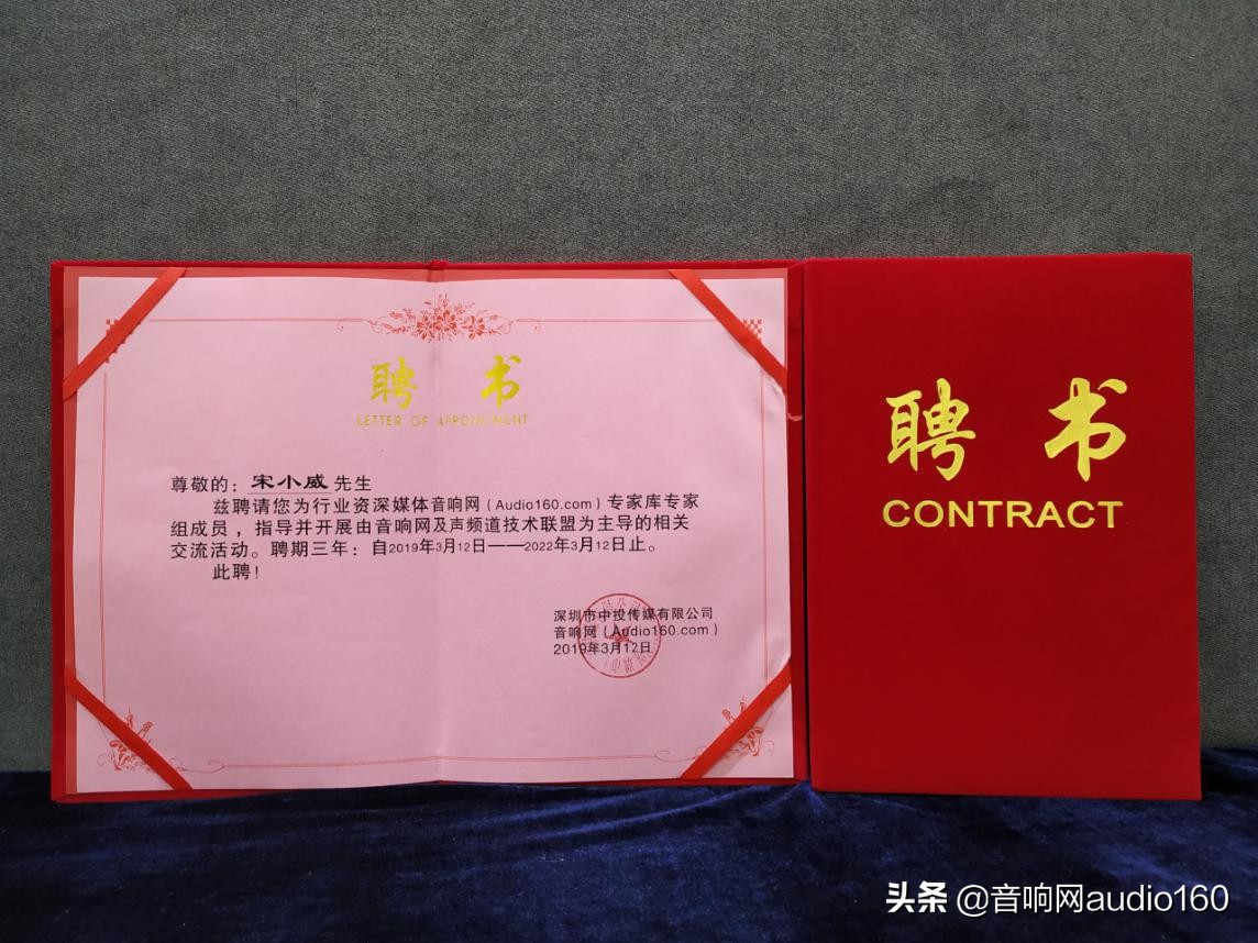 喜讯:音响*特网**聘音频专家为音响网专家库专家组成员