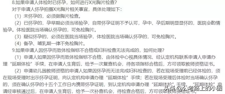怀孕了可以教资认定体检吗,教资体检孕妇不做胸透就能拿证吗
