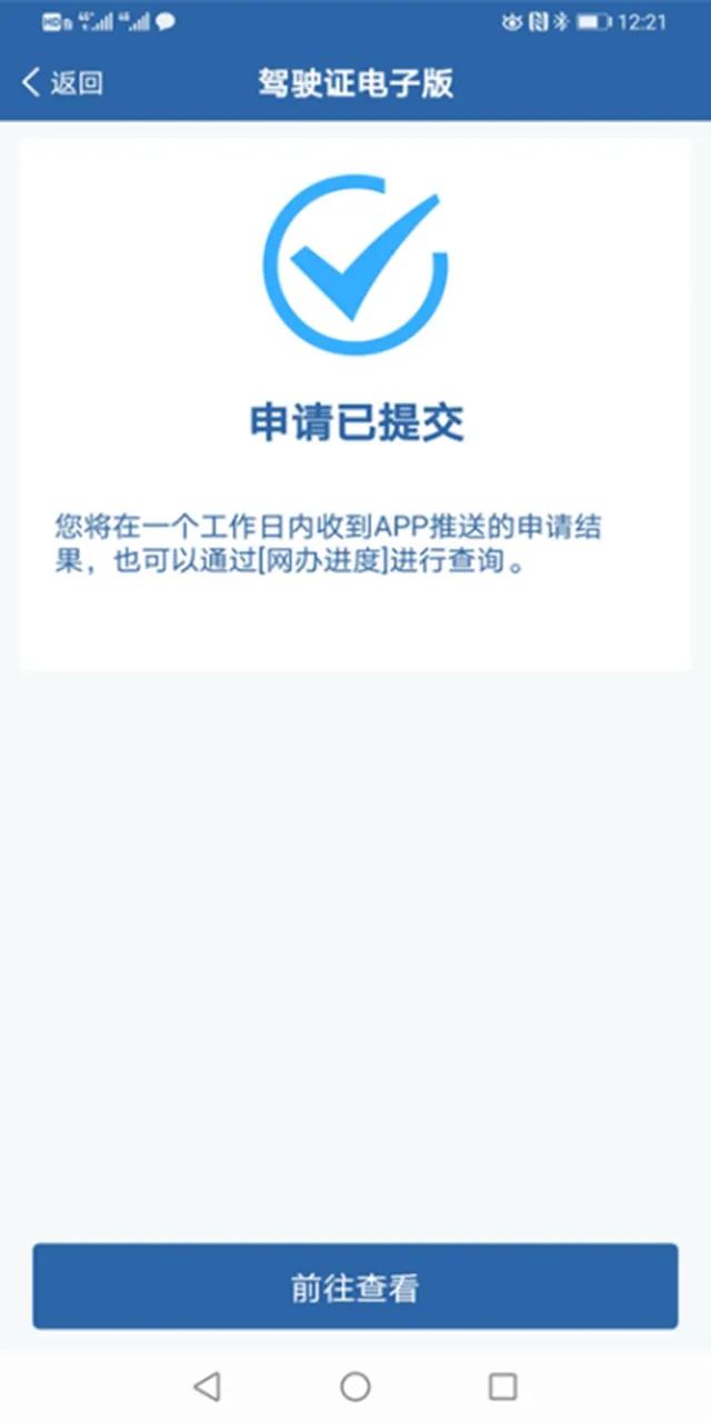 电子驾驶证申领全过程,有关《我为群众办实事》通知