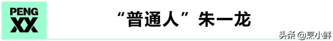 朱一龙第二次联排眼神,朱一龙的十年磨一剑