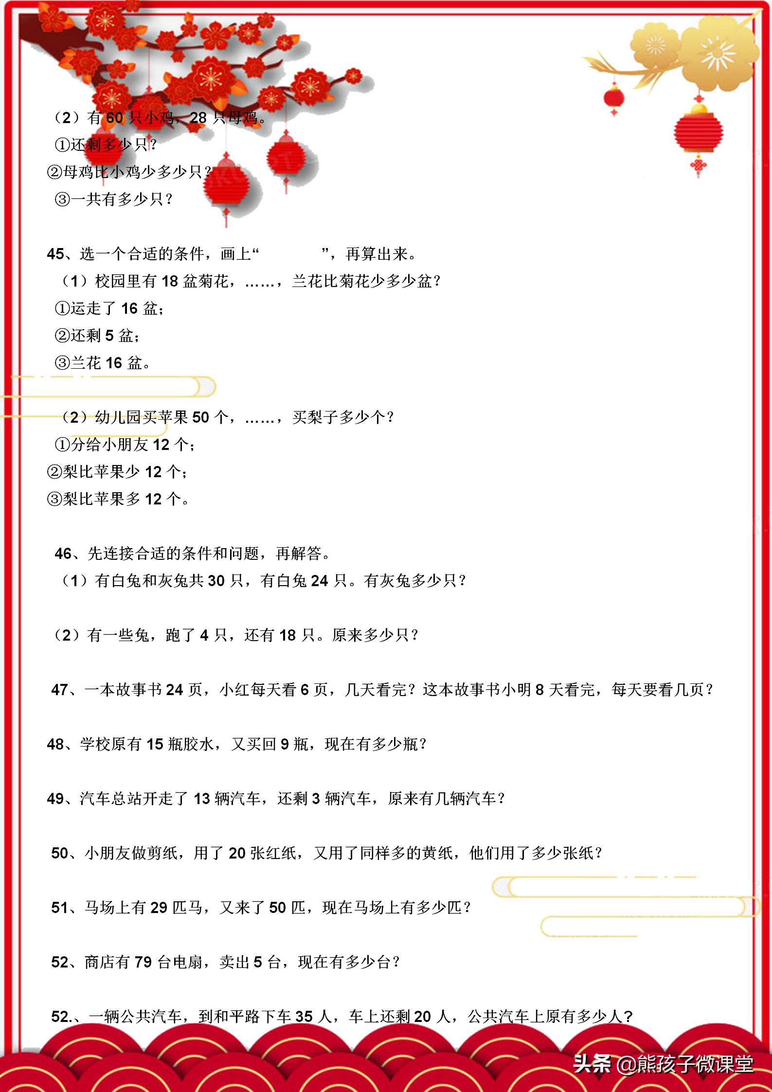 小学数学应用题每日一题100个,一年级下册数学每天10道应用题