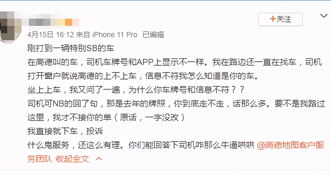 高德修改运营类型失败什么原因,高德运营有哪些问题