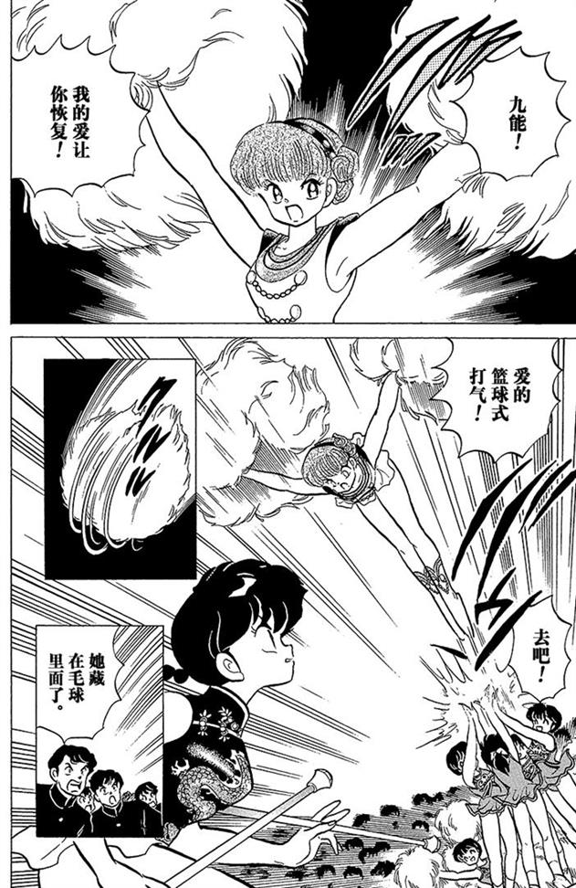 乱马漫画全彩版,乱马啦啦队格斗多少集