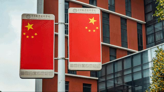 金职院@您：祝国庆节、中秋节快乐