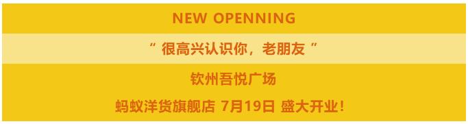 生活不止眼前的淘宝，还有省钱的海淘！钦州蚂蚁洋货邀您来嗨购