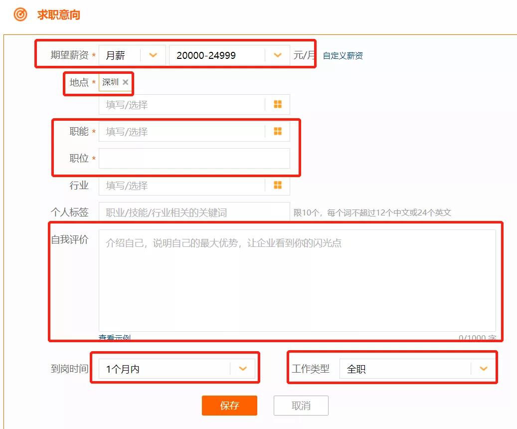 智能招聘的简历怎么填写,简历上的网站该怎么填写