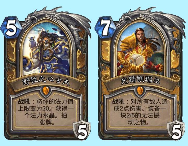 炉石传说萨满卡牌分析,炉石传说英雄卡组比较