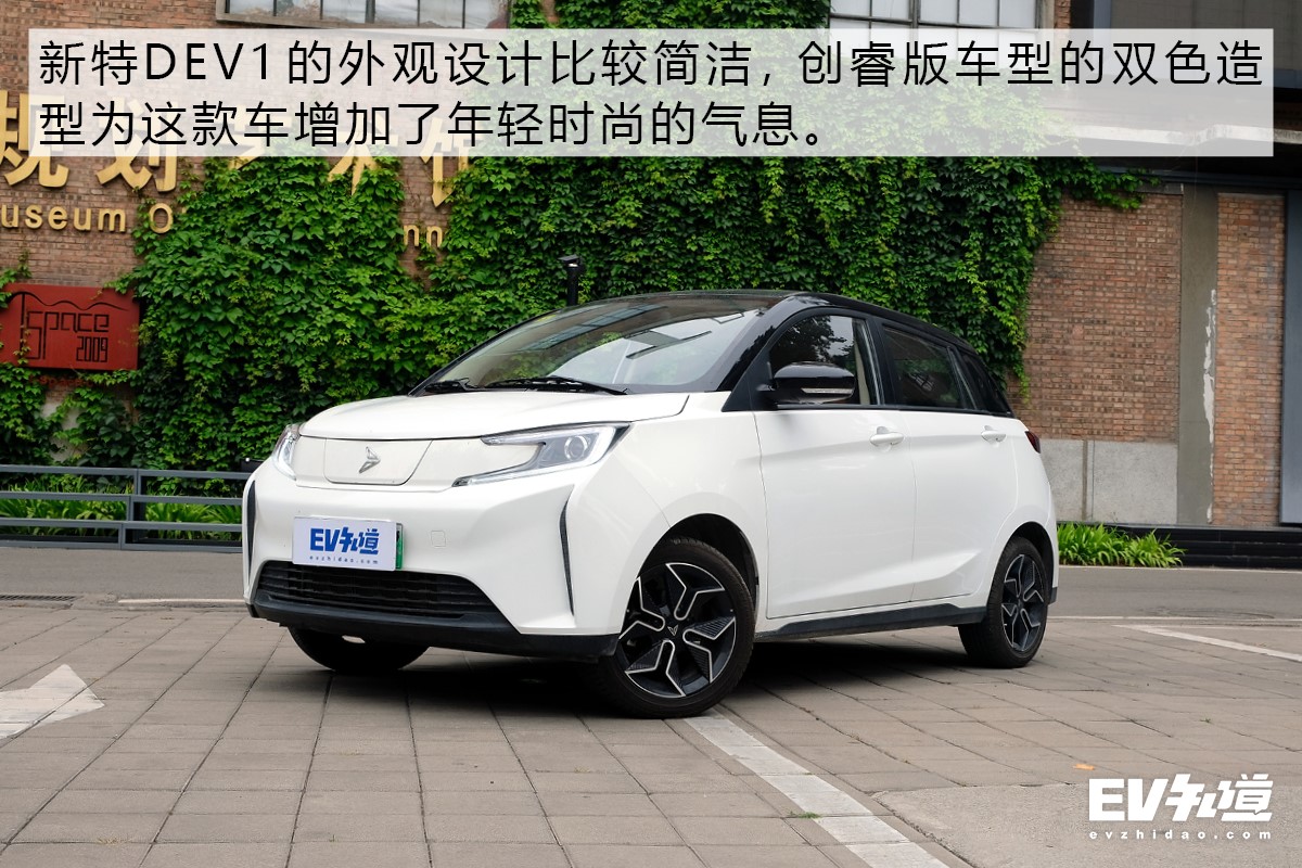 新特dev1测评,新特汽车dev1测评