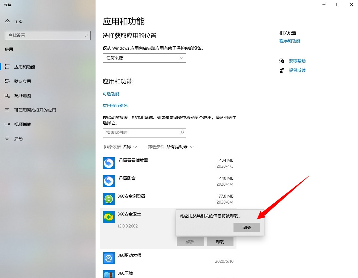 怎么彻底卸载c盘里的360安全卫士,怎样卸载360浏览器和360安全卫士