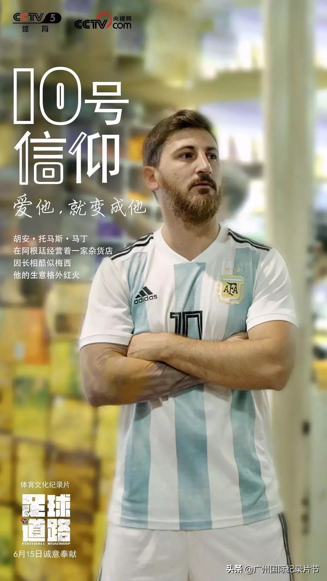 当精神病人也能播报足球新闻！足球道路，感动世界