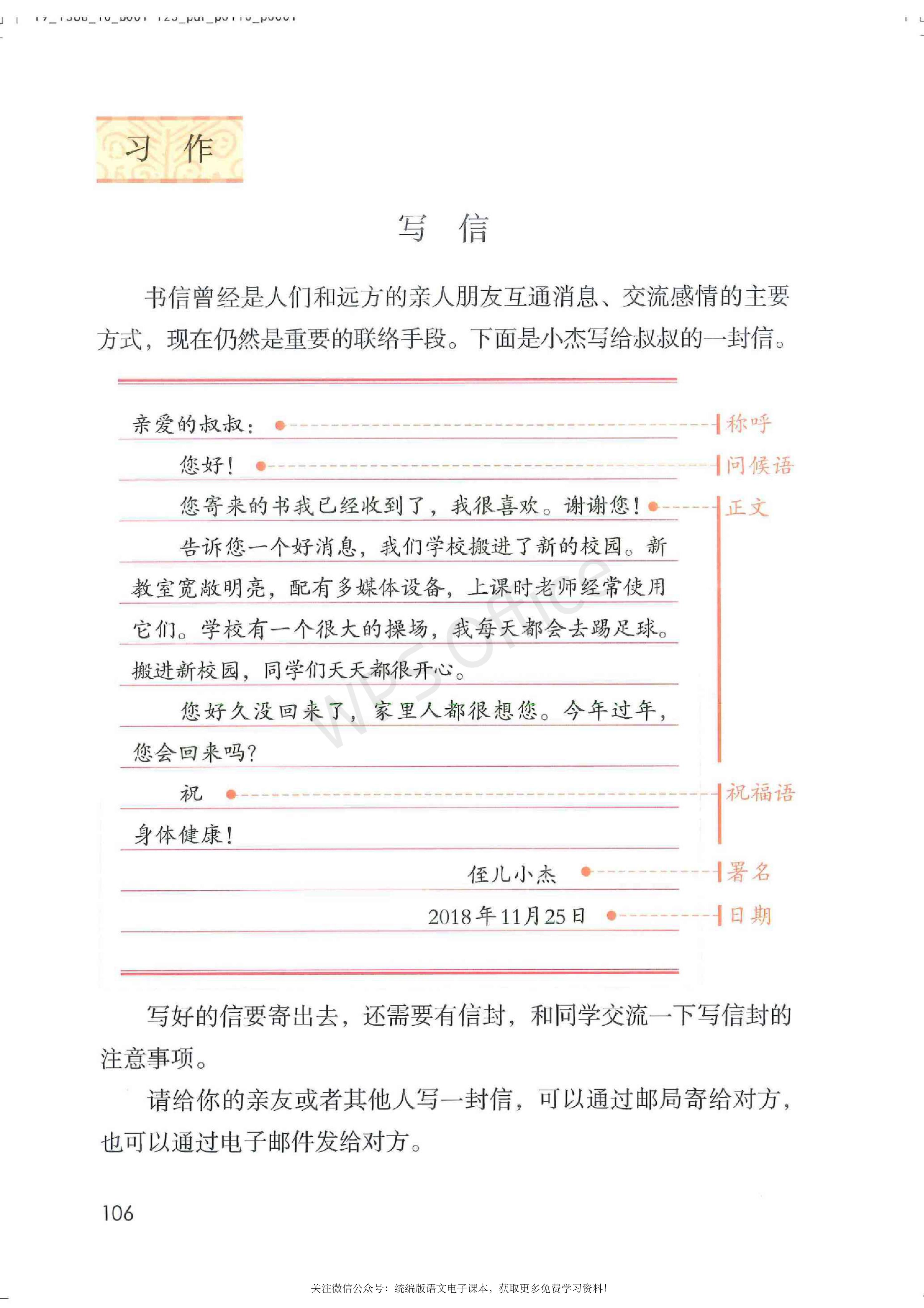 2020春部编版四年级下册语文课本,小学语文四年级课本